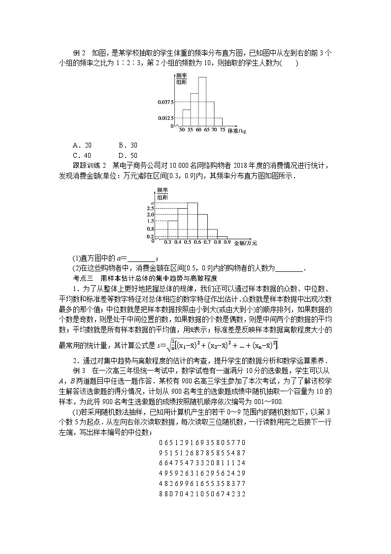 湘教版高中数学必修第一册-专项培优⑥第六章-统计学初步-章末复习课-学案讲义【含答案】第2页