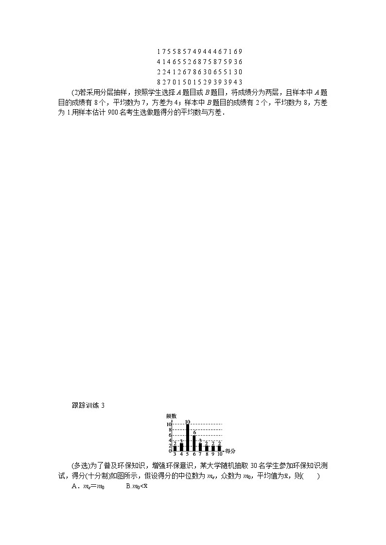 湘教版高中数学必修第一册-专项培优⑥第六章-统计学初步-章末复习课-学案讲义【含答案】第3页