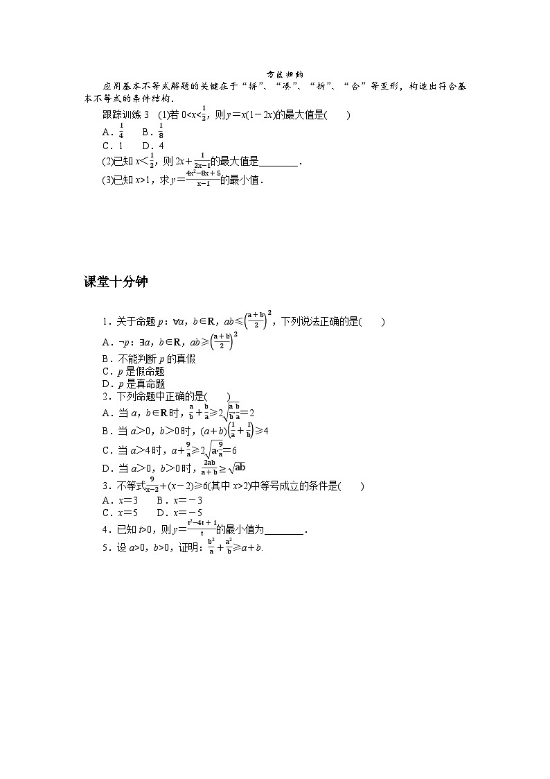 湘教版高中数学必修第一册-2.1.2基本不等式-学案讲义【含答案】第3页