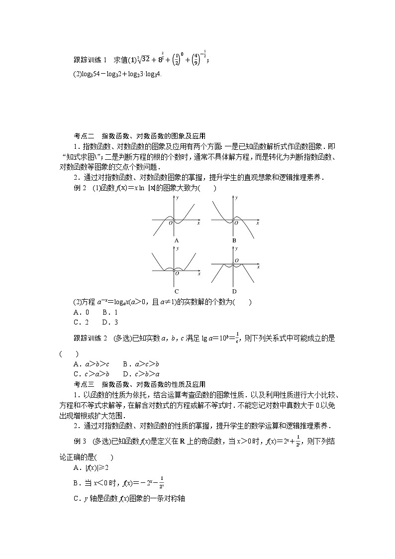 湘教版高中数学必修第一册-专项培优④第四章-幂函数、指数函数和对数函数-章末复习课-学案讲义【含答案】第2页