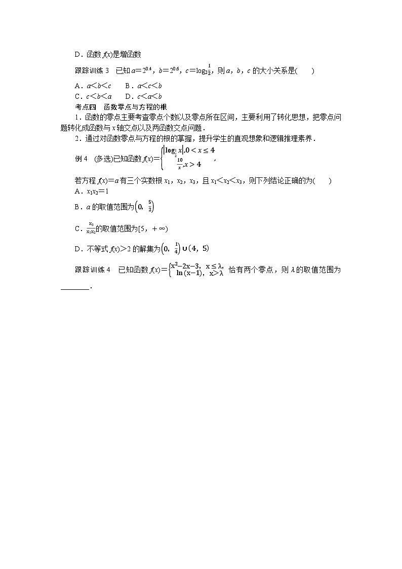 湘教版高中数学必修第一册-专项培优④第四章-幂函数、指数函数和对数函数-章末复习课-学案讲义【含答案】第3页