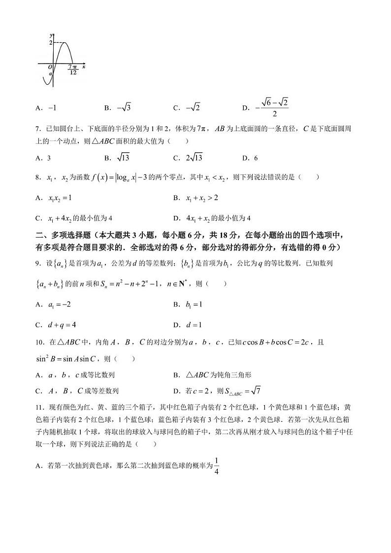 云南省三校2025届高三高考备考实用性联考卷（二）数学试题+答案第2页