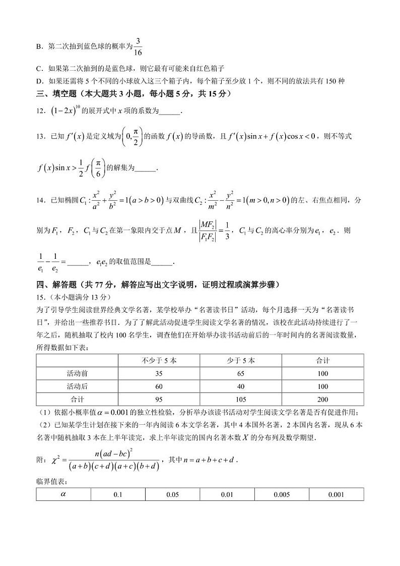 云南省三校2025届高三高考备考实用性联考卷（二）数学试题+答案第3页