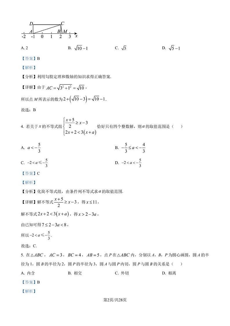 长郡中学2024-2025学年高一上学期综合能力检测（入学分班考试）数学试卷（解析版）02
