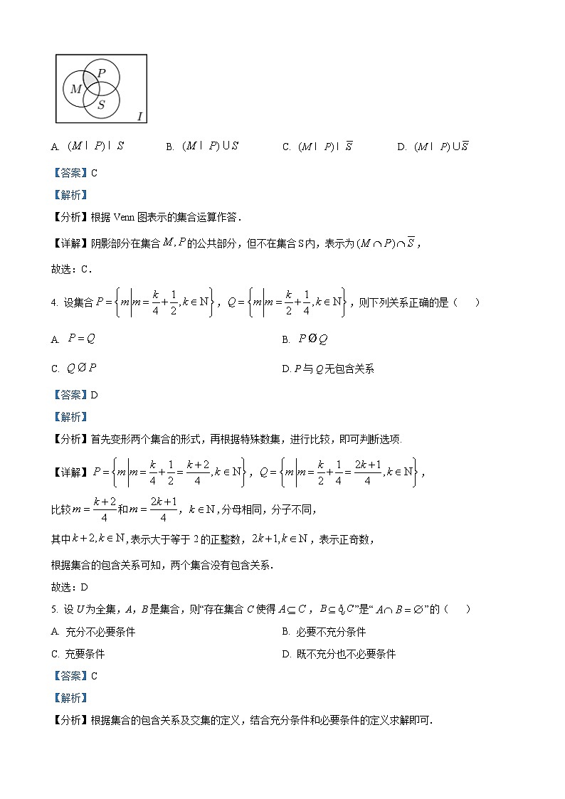 湖南省长沙市第一中学2023-2024学年高一上学期第一次阶段性检测数学试题（解析版）第2页