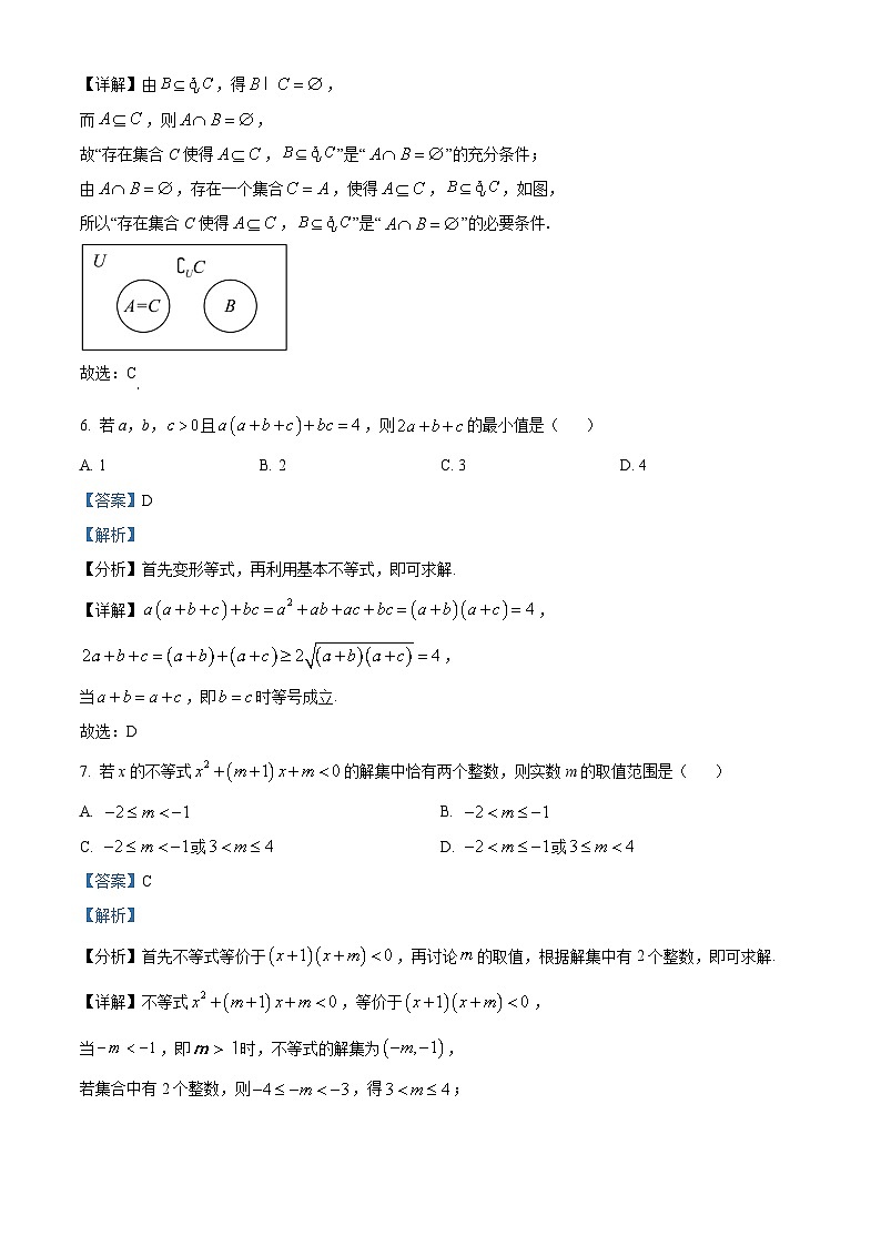 湖南省长沙市第一中学2023-2024学年高一上学期第一次阶段性检测数学试题（解析版）第3页