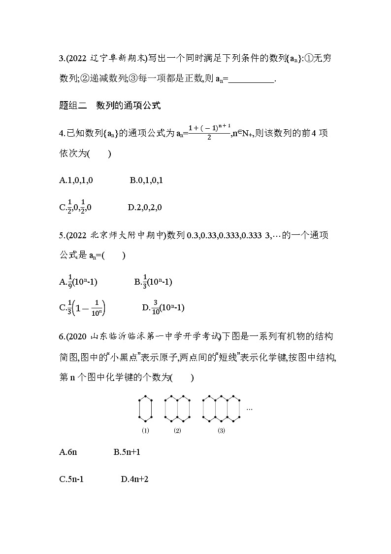 湘教版高中数学选择性必修第一册第1章数列１-１数列的概念练习含答案第2页
