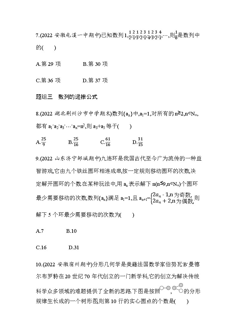湘教版高中数学选择性必修第一册第1章数列１-１数列的概念练习含答案第3页