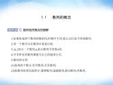 湘教版高中数学选择性必修第一册第1章数列1-1数列的概念课件