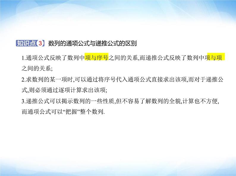 湘教版高中数学选择性必修第一册第1章数列1-1数列的概念课件第3页