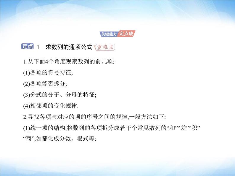 湘教版高中数学选择性必修第一册第1章数列1-1数列的概念课件第5页