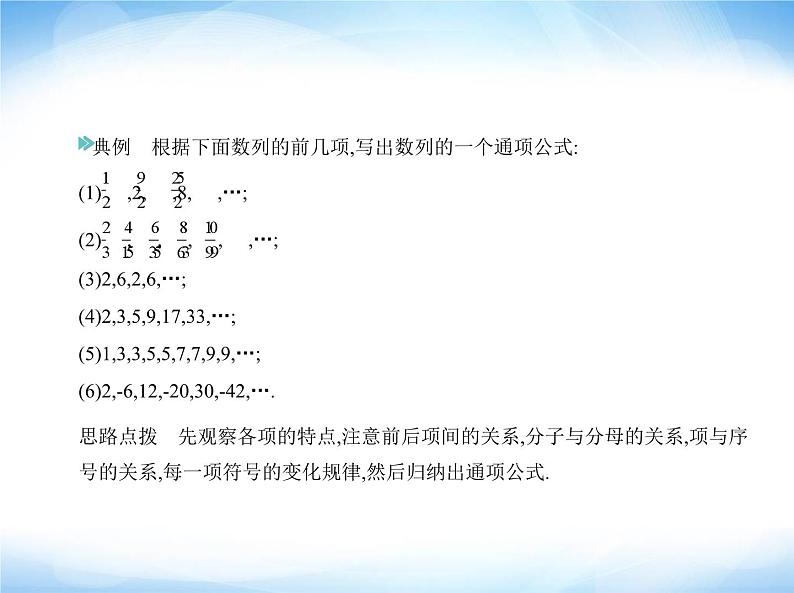 湘教版高中数学选择性必修第一册第1章数列1-1数列的概念课件第7页