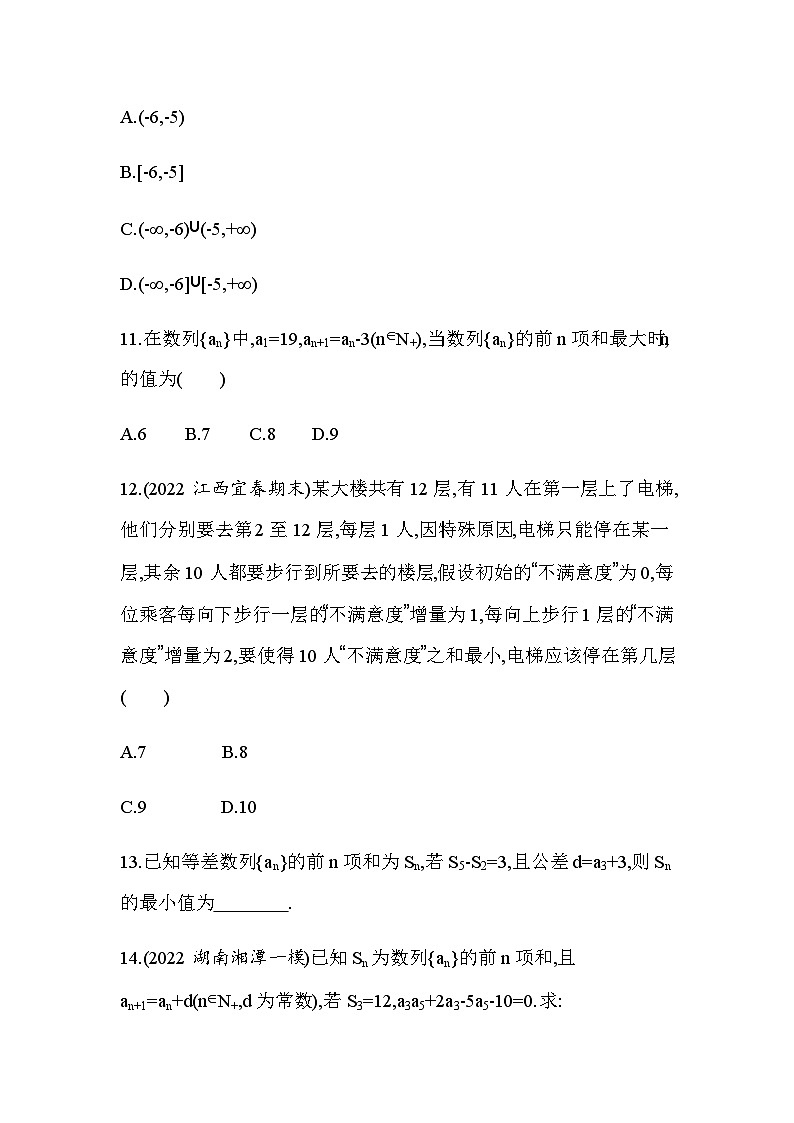 湘教版高中数学选择性必修第一册第1章数列１-２-３等差数列的前ｎ项和练习含答案第3页