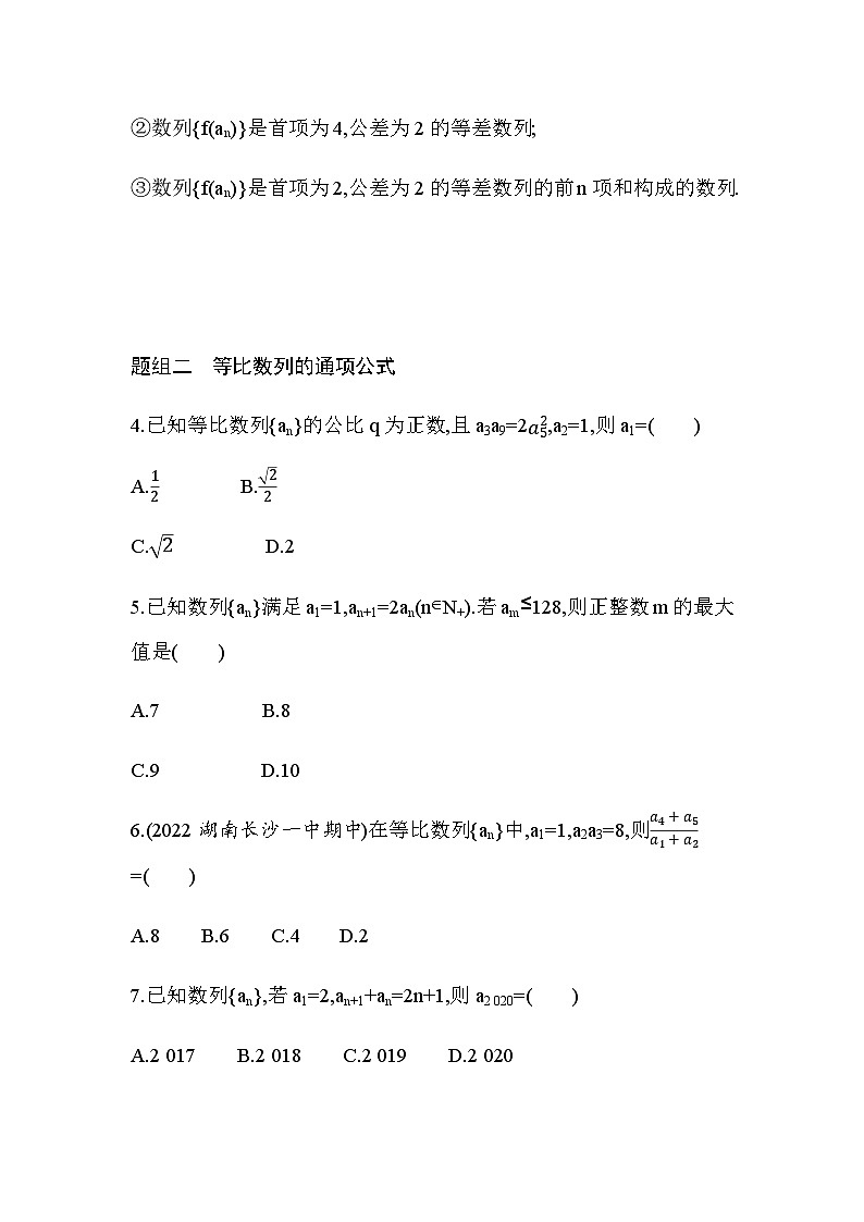 湘教版高中数学选择性必修第一册第1章数列１-３-1-1-3-2等比数列与指数函数练习含答案第2页
