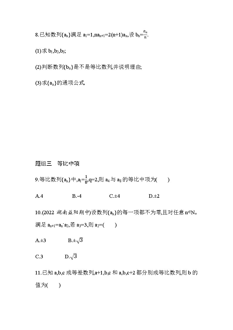 湘教版高中数学选择性必修第一册第1章数列１-３-1-1-3-2等比数列与指数函数练习含答案第3页
