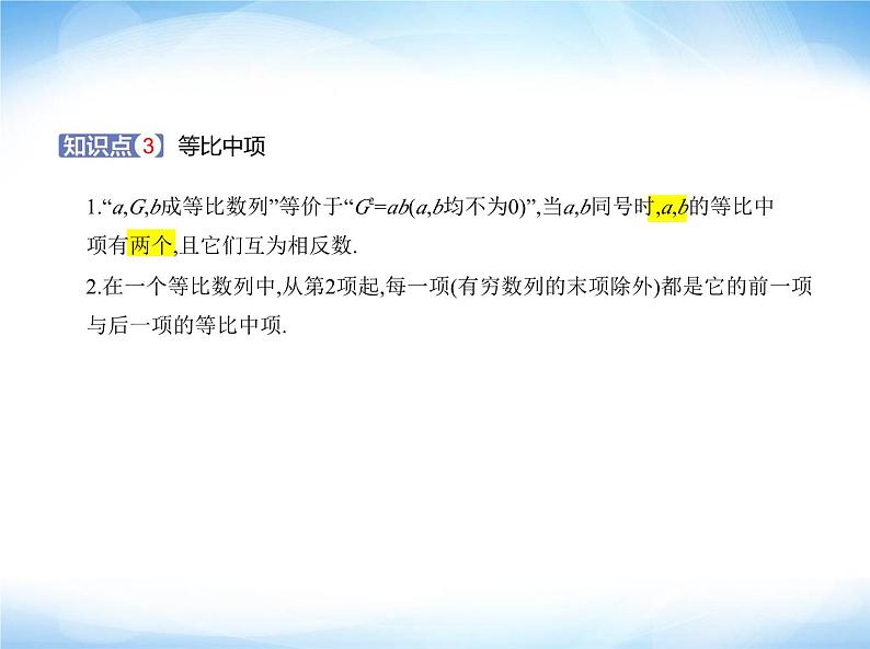 湘教版高中数学选择性必修第一册第1章数列1-3-1 1-3-2等比数列与指数函数课件第3页