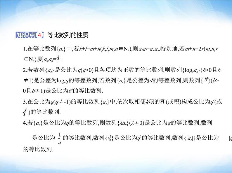 湘教版高中数学选择性必修第一册第1章数列1-3-1 1-3-2等比数列与指数函数课件第4页