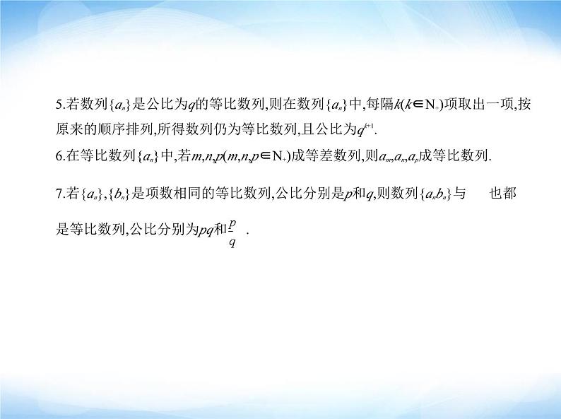 湘教版高中数学选择性必修第一册第1章数列1-3-1 1-3-2等比数列与指数函数课件第5页