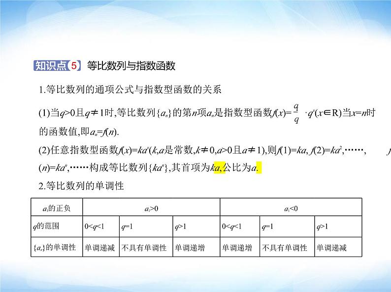 湘教版高中数学选择性必修第一册第1章数列1-3-1 1-3-2等比数列与指数函数课件第6页