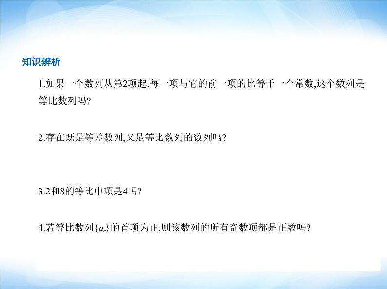 湘教版高中数学选择性必修第一册第1章数列1-3-1 1-3-2等比数列与指数函数课件第7页
