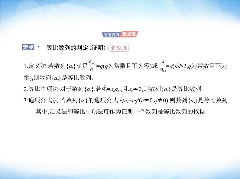 湘教版高中数学选择性必修第一册第1章数列1-3-1 1-3-2等比数列与指数函数课件第8页
