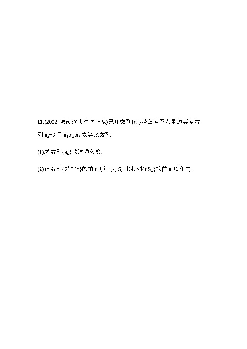 湘教版高中数学选择性必修第一册第1章数列１-３-３等比数列的前ｎ项和练习含答案第3页