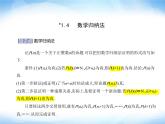 湘教版高中数学选择性必修第一册第1章数列1-4数学归纳法课件