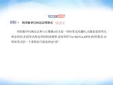 湘教版高中数学选择性必修第一册第1章数列1-4数学归纳法课件