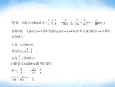 湘教版高中数学选择性必修第一册第1章数列1-4数学归纳法课件