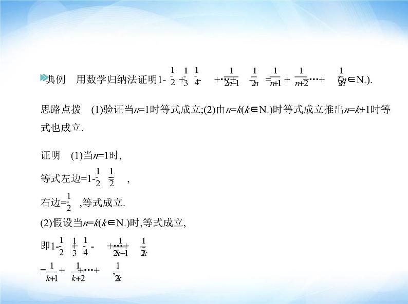 湘教版高中数学选择性必修第一册第1章数列1-4数学归纳法课件04