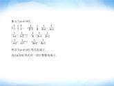 湘教版高中数学选择性必修第一册第1章数列1-4数学归纳法课件
