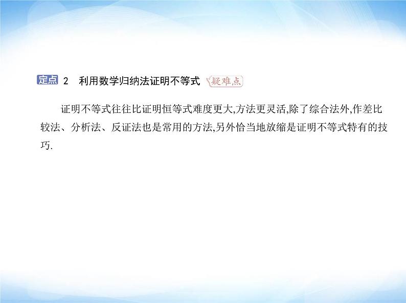 湘教版高中数学选择性必修第一册第1章数列1-4数学归纳法课件06