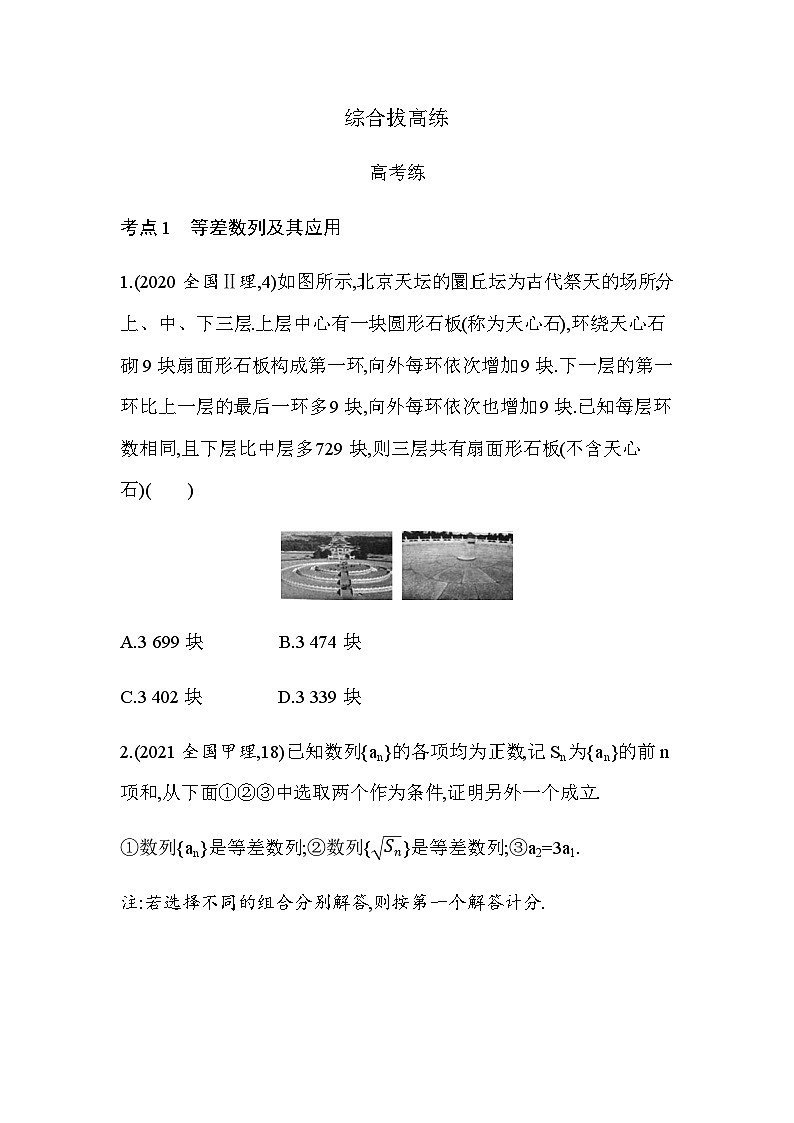 湘教版高中数学选择性必修第一册第1章数列综合拔高练含答案01