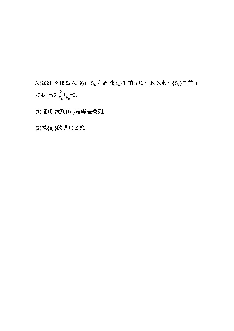 湘教版高中数学选择性必修第一册第1章数列综合拔高练含答案02