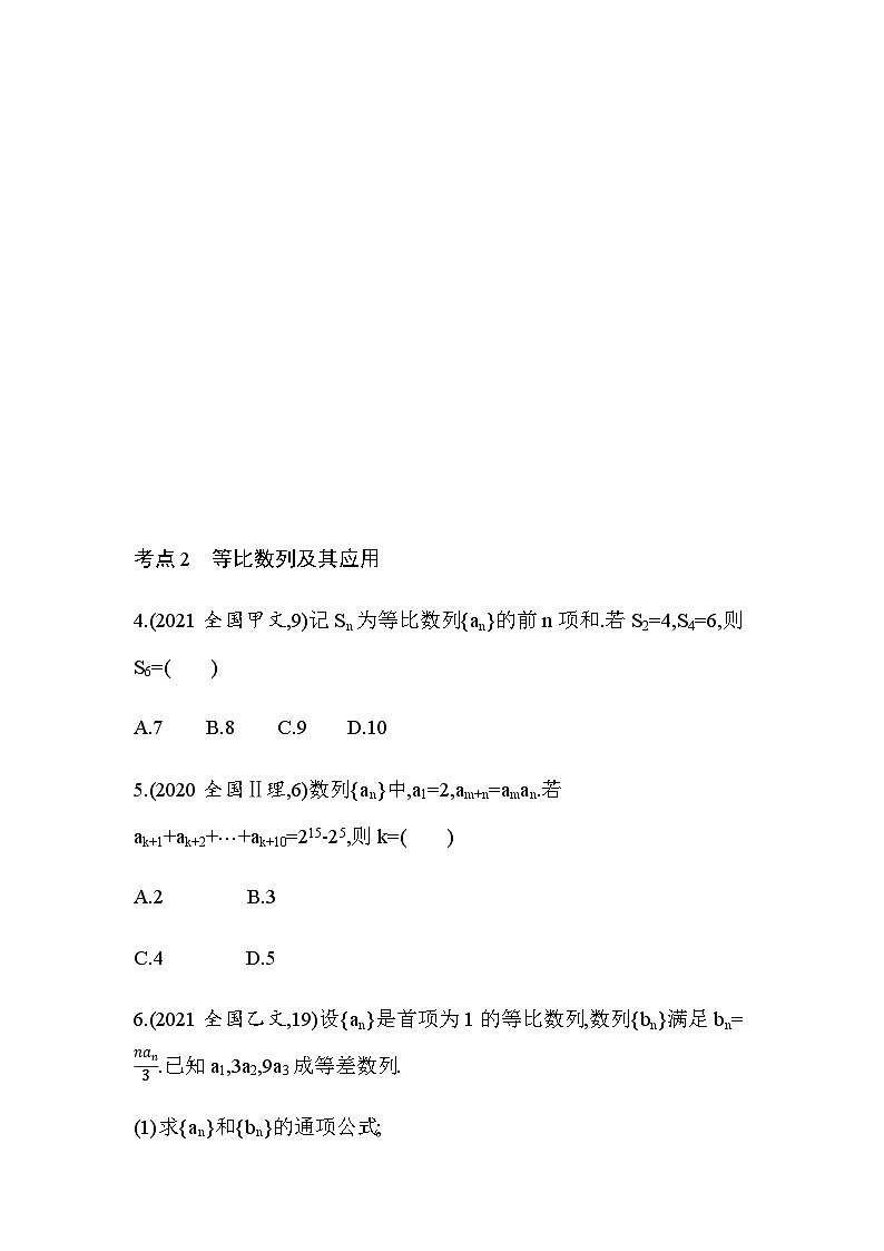 湘教版高中数学选择性必修第一册第1章数列综合拔高练含答案03