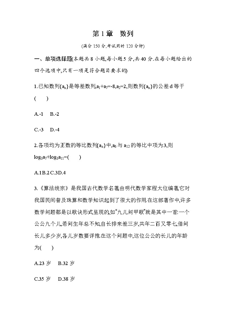 湘教版高中数学选择性必修第一册第1章数列检测卷含答案第1页