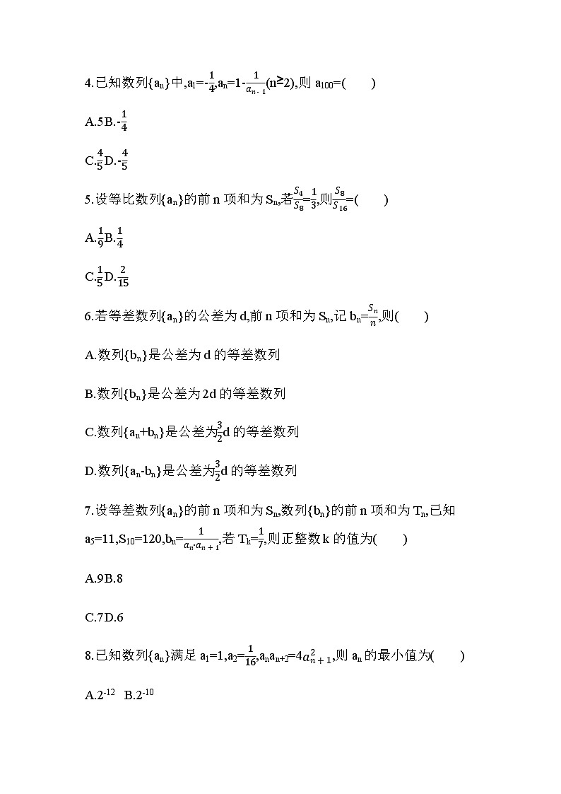 湘教版高中数学选择性必修第一册第1章数列检测卷含答案第2页
