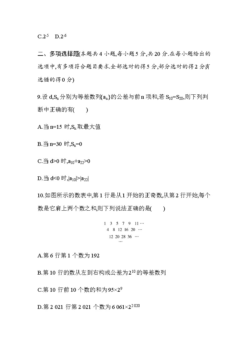 湘教版高中数学选择性必修第一册第1章数列检测卷含答案第3页