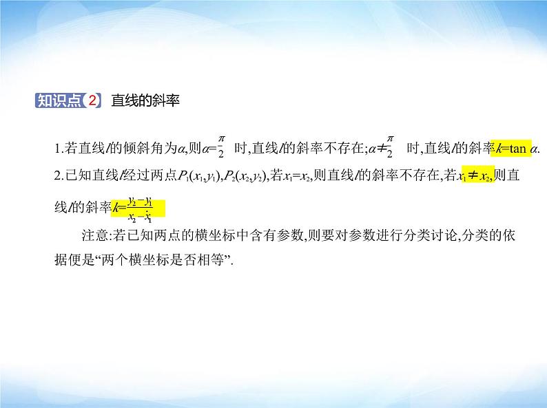 湘教版高中数学选择性必修第一册第2章平面解析几何初步2-1直线的斜率课件第2页