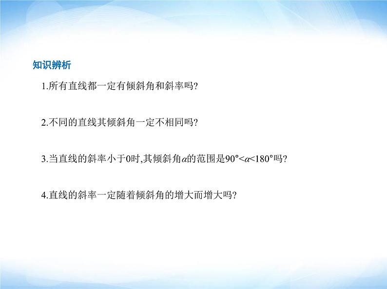 湘教版高中数学选择性必修第一册第2章平面解析几何初步2-1直线的斜率课件第3页
