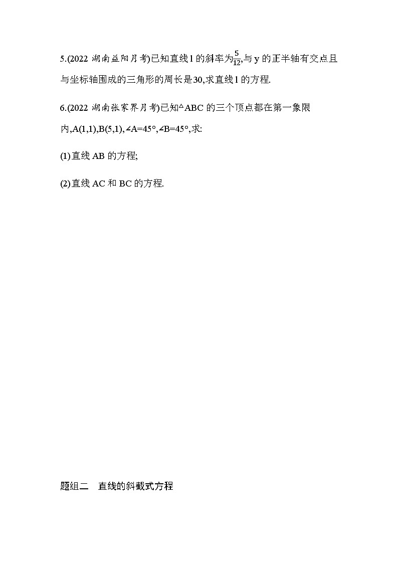 湘教版高中数学选择性必修第一册第2章平面解析几何初步２-２-1直线的点斜式方程练习含答案第2页