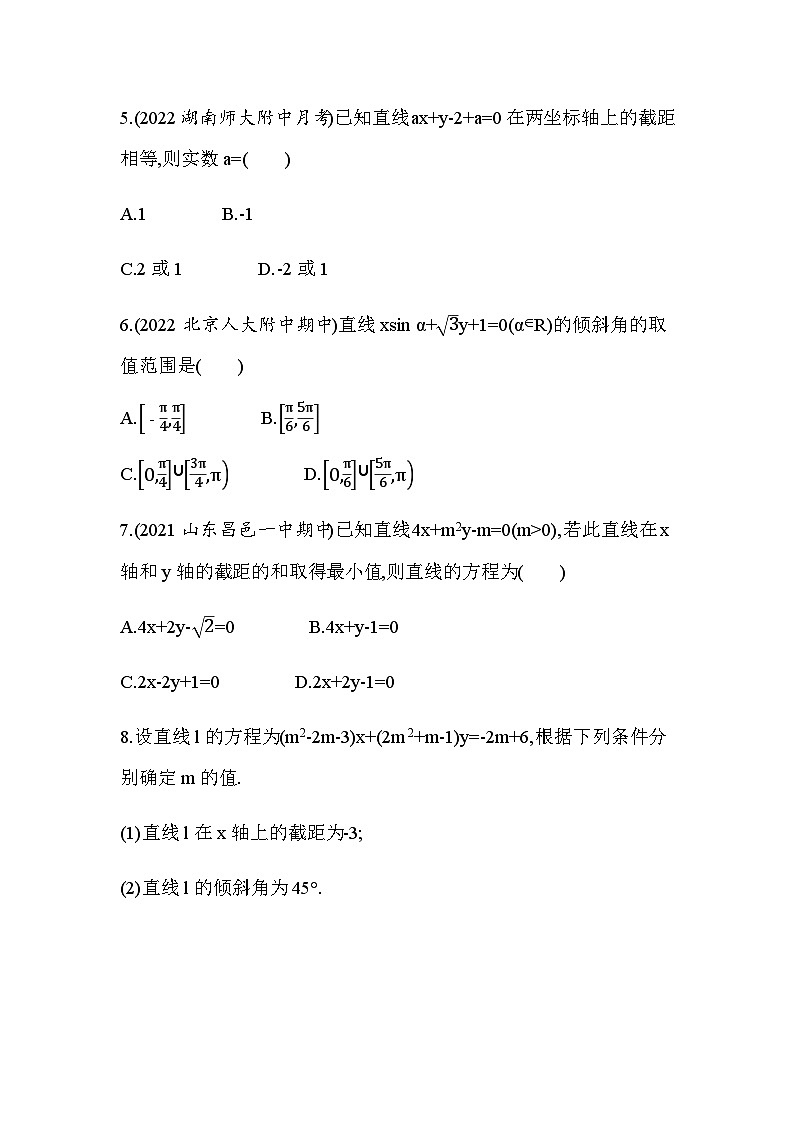 湘教版高中数学选择性必修第一册第2章平面解析几何初步2-2-3 2-2-4直线的方向向量与法向量练习含答案第2页