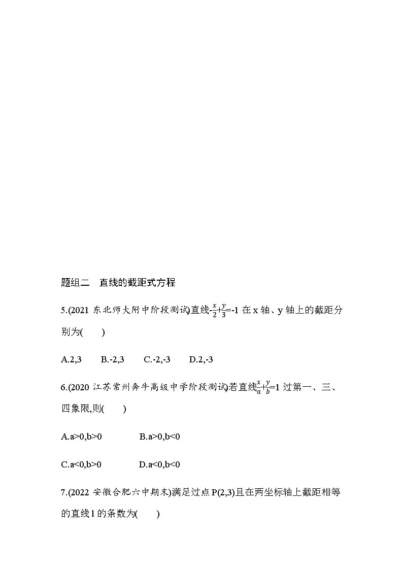 湘教版高中数学选择性必修第一册第2章平面解析几何初步2-2-2直线的两点式方程练习含答案02