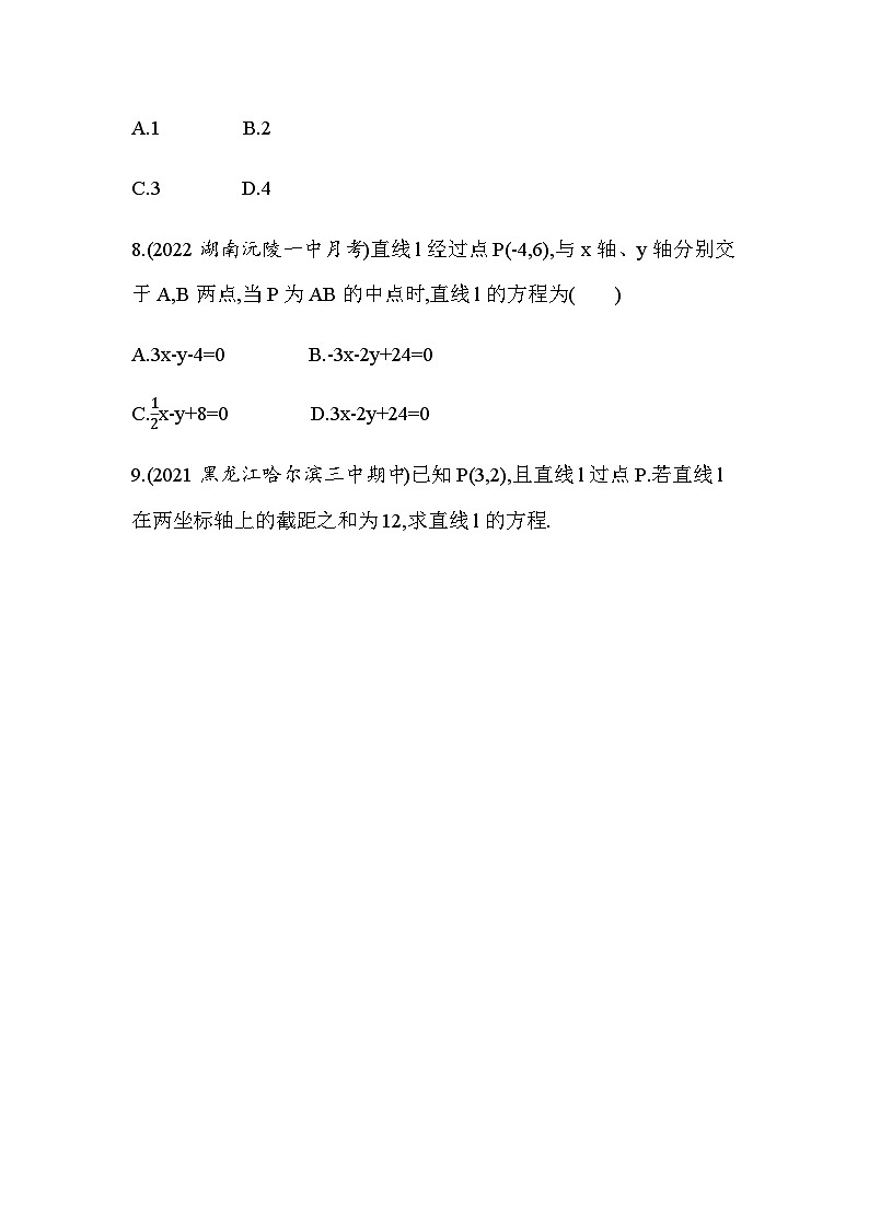 湘教版高中数学选择性必修第一册第2章平面解析几何初步2-2-2直线的两点式方程练习含答案03