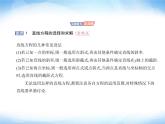 湘教版高中数学选择性必修第一册第2章平面解析几何初步2-2直线的方程课件