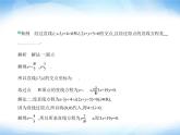 湘教版高中数学选择性必修第一册第2章平面解析几何初步2-3-2两条直线的交点坐标课件