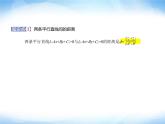 湘教版高中数学选择性必修第一册第2章平面解析几何初步2-4点到直线的距离课件
