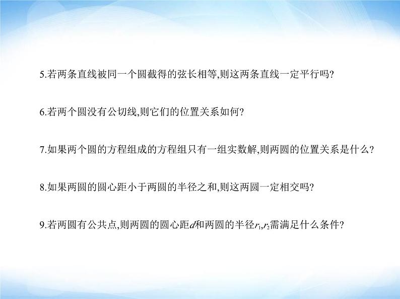 湘教版高中数学选择性必修第一册第2章平面解析几何初步2-6直线与圆、圆与圆的位置关系课件第4页
