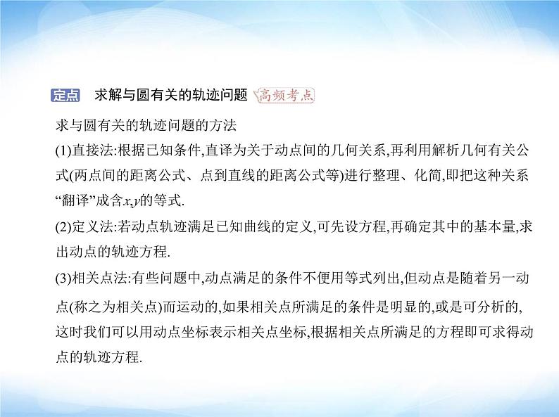 湘教版高中数学选择性必修第一册第2章平面解析几何初步2-7用坐标方法解决几何问题课件第2页