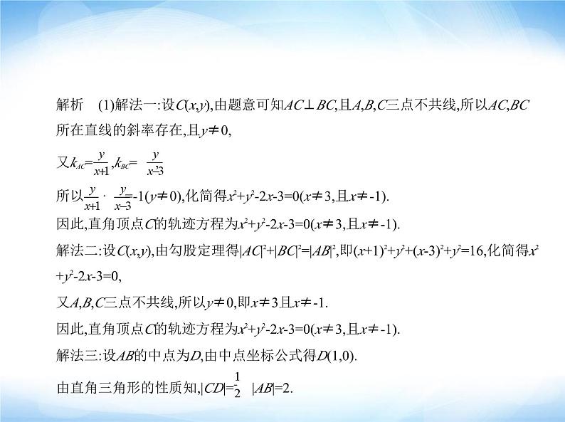 湘教版高中数学选择性必修第一册第2章平面解析几何初步2-7用坐标方法解决几何问题课件第4页